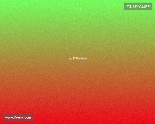 kpl2020比赛完整视频 kpl2020比赛完整视频