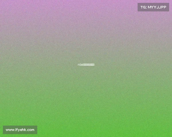 nba每年赛程都一样吗