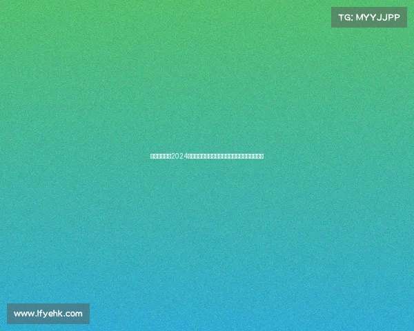 知行合逸赛事2024盛大启幕知识引领行动竞技点燃激情共赴非凡征程